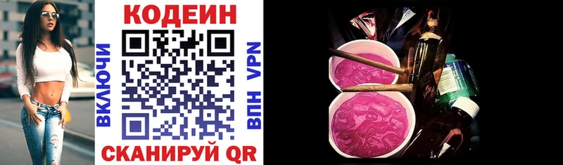 Codein напиток Lean (лин)  Сасово 